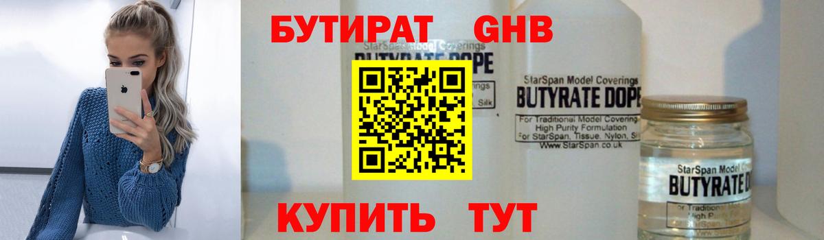 Одинцово  Бутират вода  Вход с VPN 