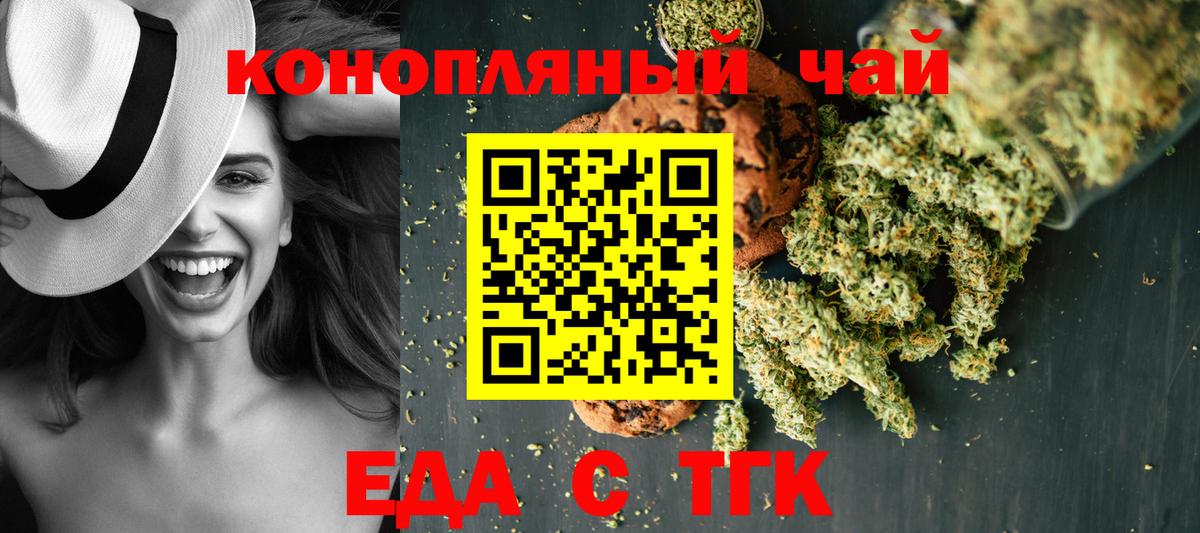 Одинцово  Еда ТГК марихуана  Вход с VPN 