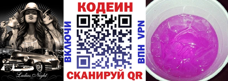 дарнет шоп  Одинцово  Кодеин напиток Lean (лин) 
