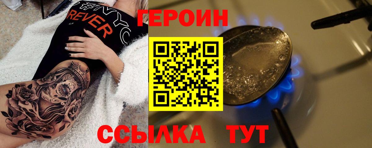 Героин  Героин хмурый  Вход с VPN  Одинцово 