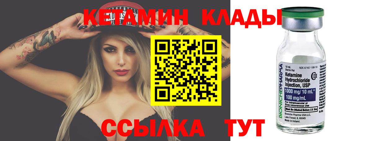 КЕТАМИН VHQ  Вход с VPN  Одинцово 