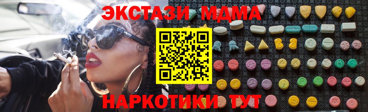 MDMA  Вход с VPN  MDMA кристаллы  Одинцово  MDMA молли 