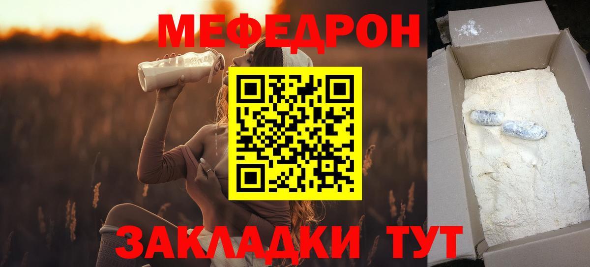 Меф  Одинцово