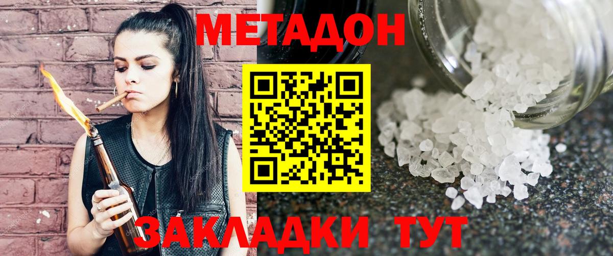 Метадон кристалл Одинцово